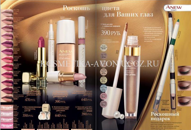 Catalog 12. Эйвон 2009. Avon каталог 2009. Помада энью цвет блокбастер. Ретро 14 каталог эйвон 2009.