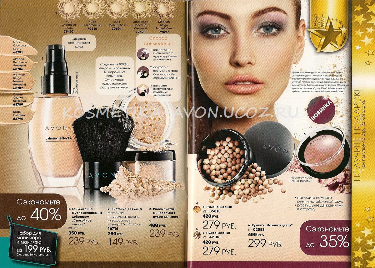 Действующий каталог AVON Foto 18